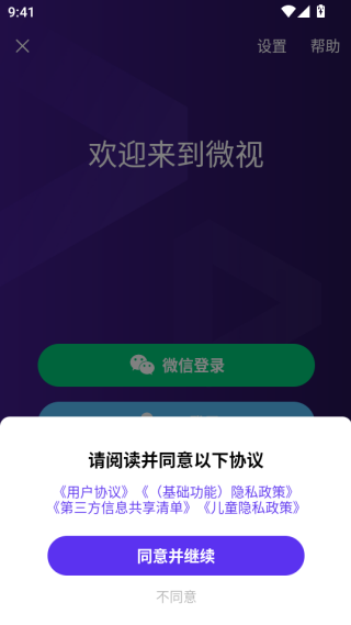 腾讯微视app官方下载2025最新版 腾讯微视app官方下载2025最新版
