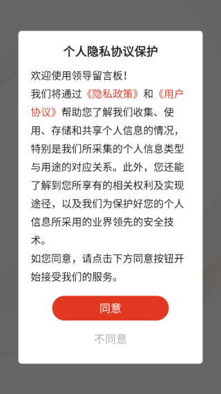 领导留言板app官方版下载 领导留言板app官方版下载