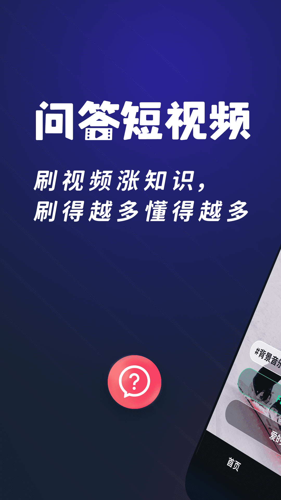 问答短视频截图2