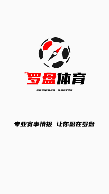 罗盘体育app手机版下载截图1