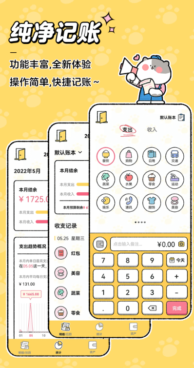 喵喵记账app手机版下载截图2