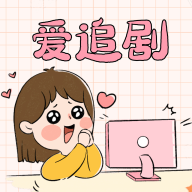 爱妃影视TV版下载