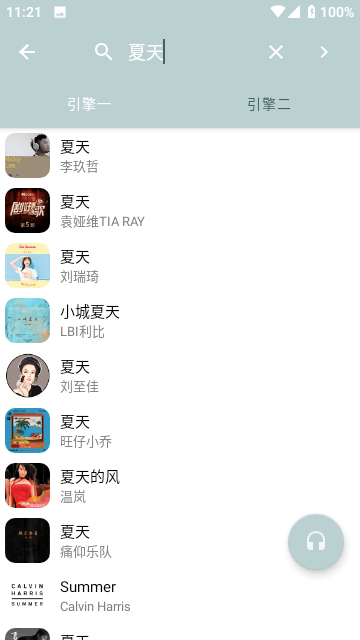 青盐云听app官方版下载截图1