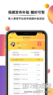 抖趣拍短视频带货赚钱版截图1