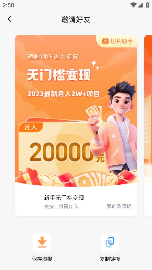 切片助手短剧推广app官方版下载截图2