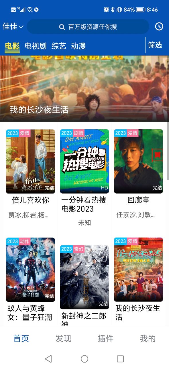 八方视频app最新版2023下载截图1