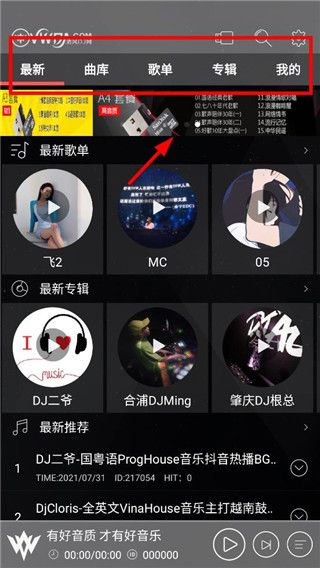 清风DJ车机版免费下载