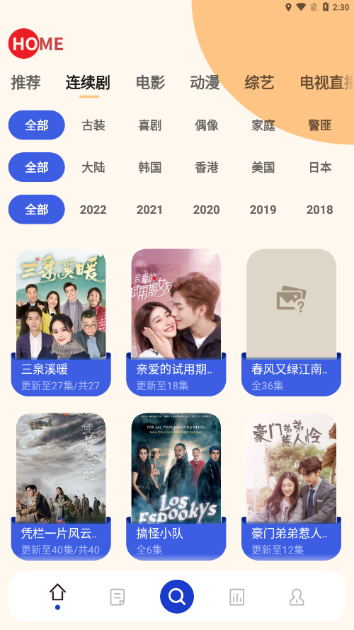 珊瑚影视最新版2022截图3