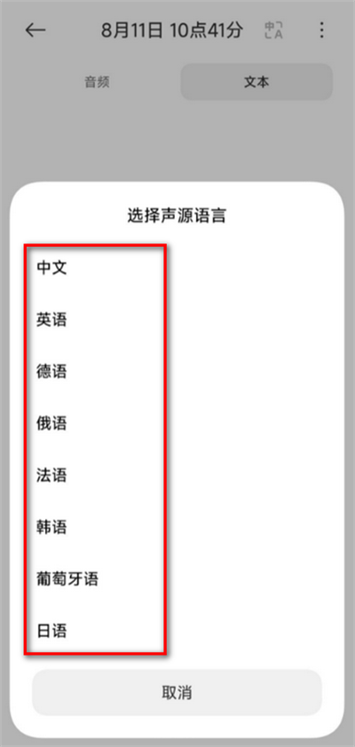 小米录音机语言选择界面