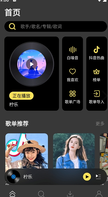 柠乐音乐去更新版下载 柠乐音乐去更新版下载