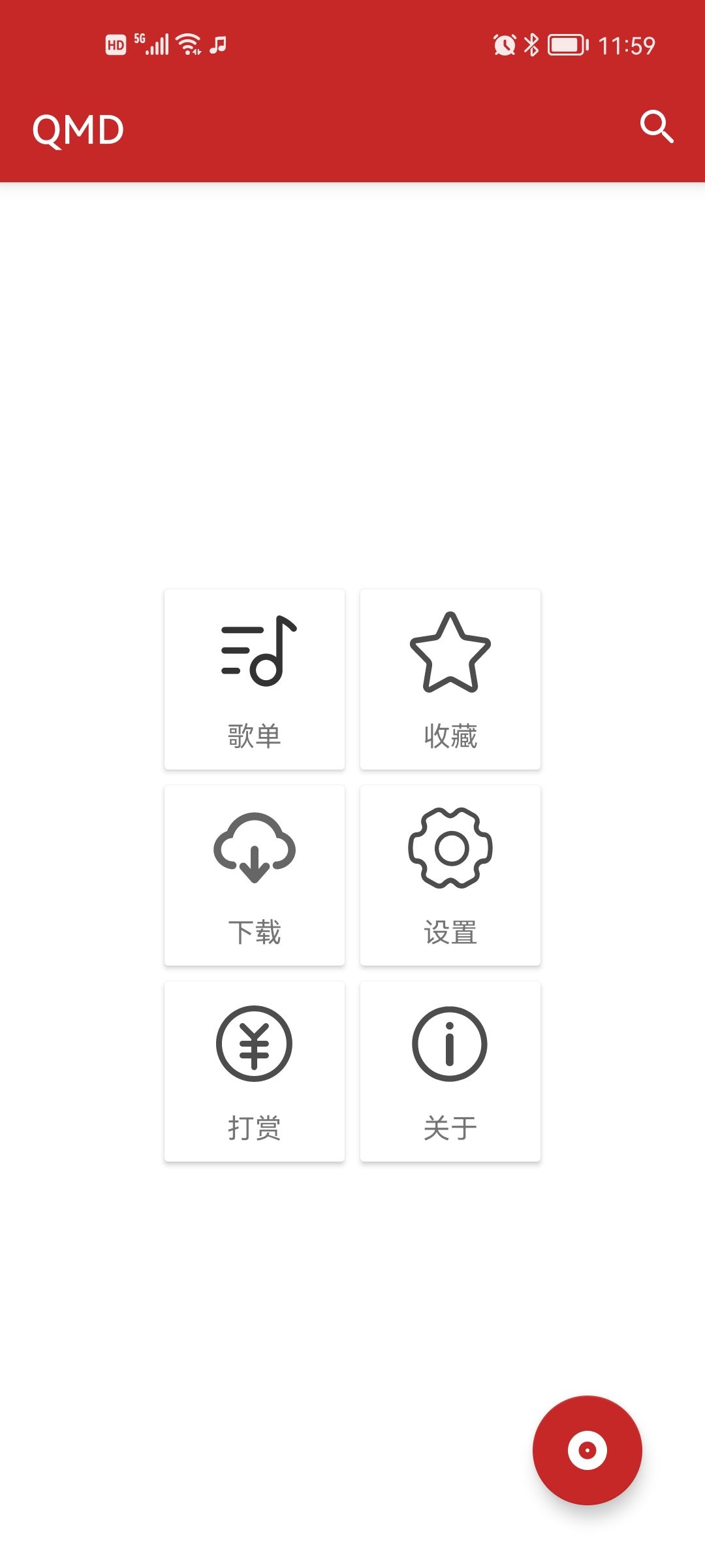 qmd音乐播放器截图1