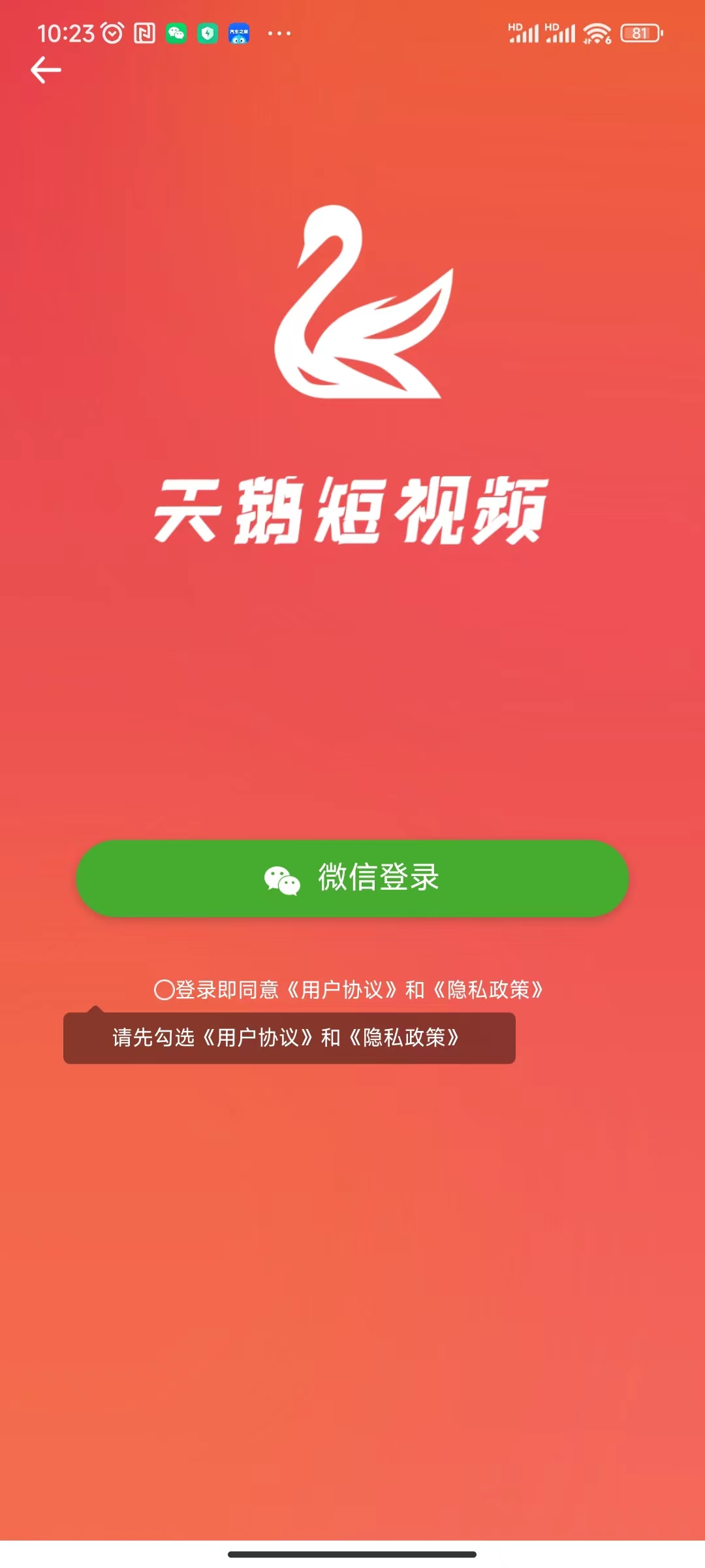 天鹅短视频app官方版下载截图3