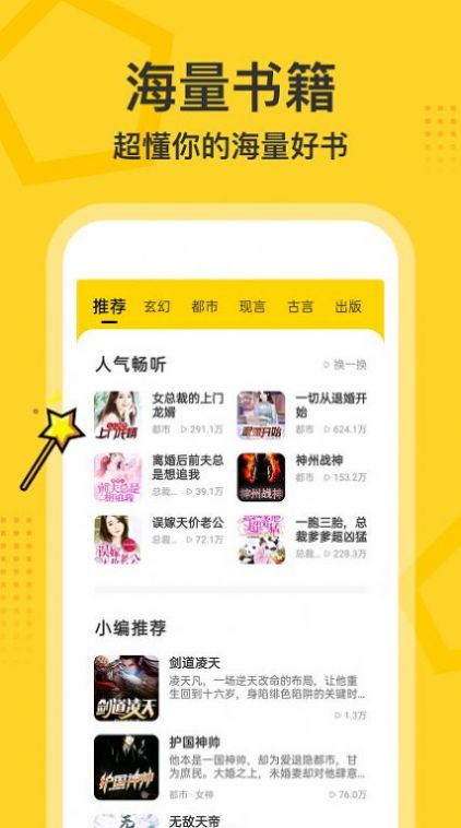 免费畅听书截图1