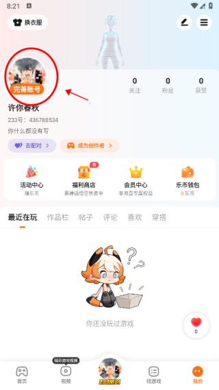 233乐园2025最新版下载
