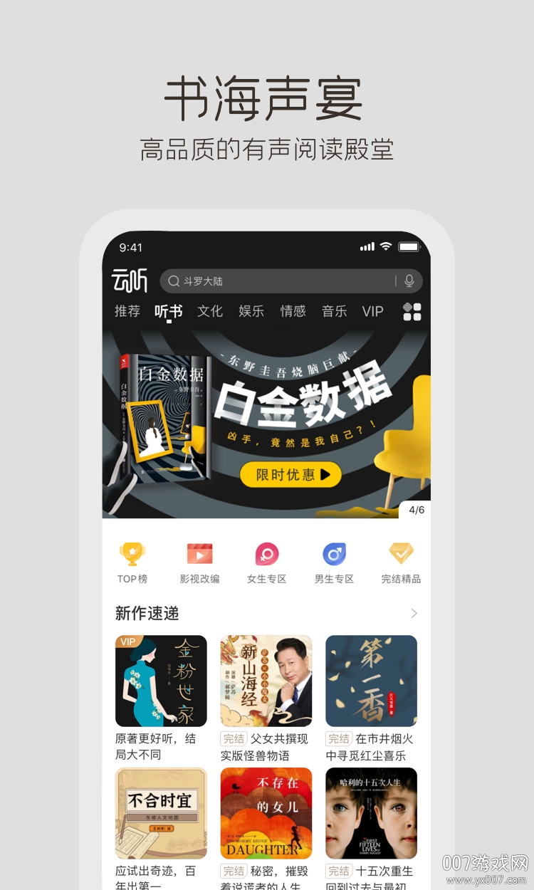 云听免费会员三天体验版截图3