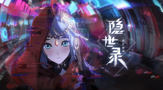 隐世录倩女幽魂游戏下载 隐世录倩女幽魂游戏下载