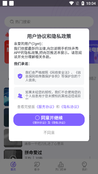 手机铃声秀app安卓版下载 手机铃声秀app安卓版下载