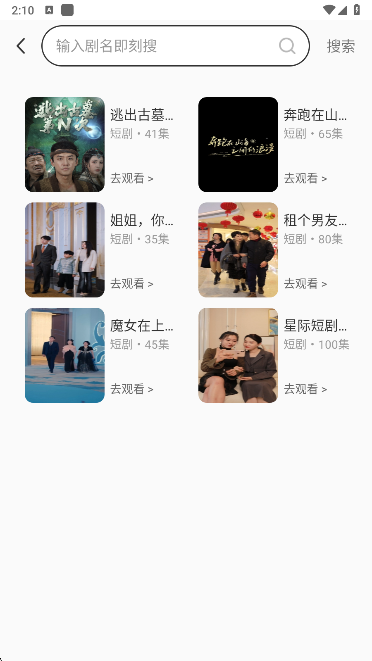 快刷免费短剧app搜索功能 快刷免费短剧app搜索功能