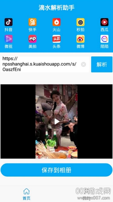滴水解析助手无水印版截图1