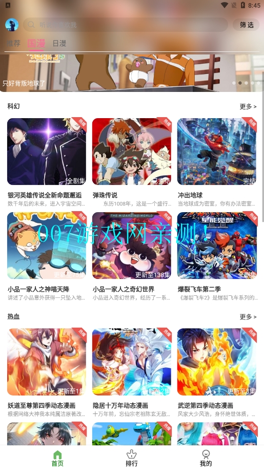星空动漫免费观看截图3