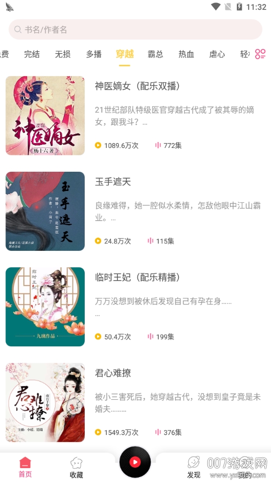 免费听书宝有声软件无广告版 免费听书宝有声软件无广告版