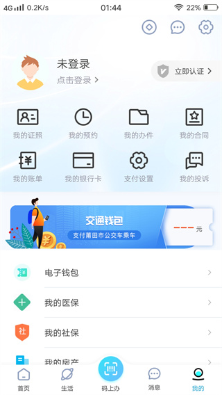 莆田惠民宝app最新版下载 莆田惠民宝app最新版下载