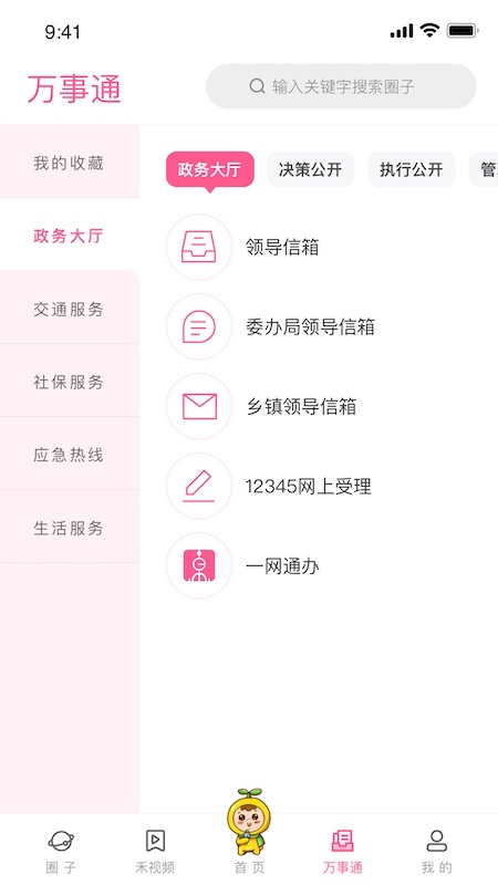 上海崇明手机客户端官方版截图1