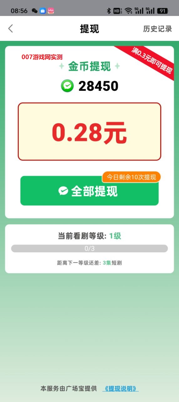 广场宝短剧2025红包版免费下载截图1