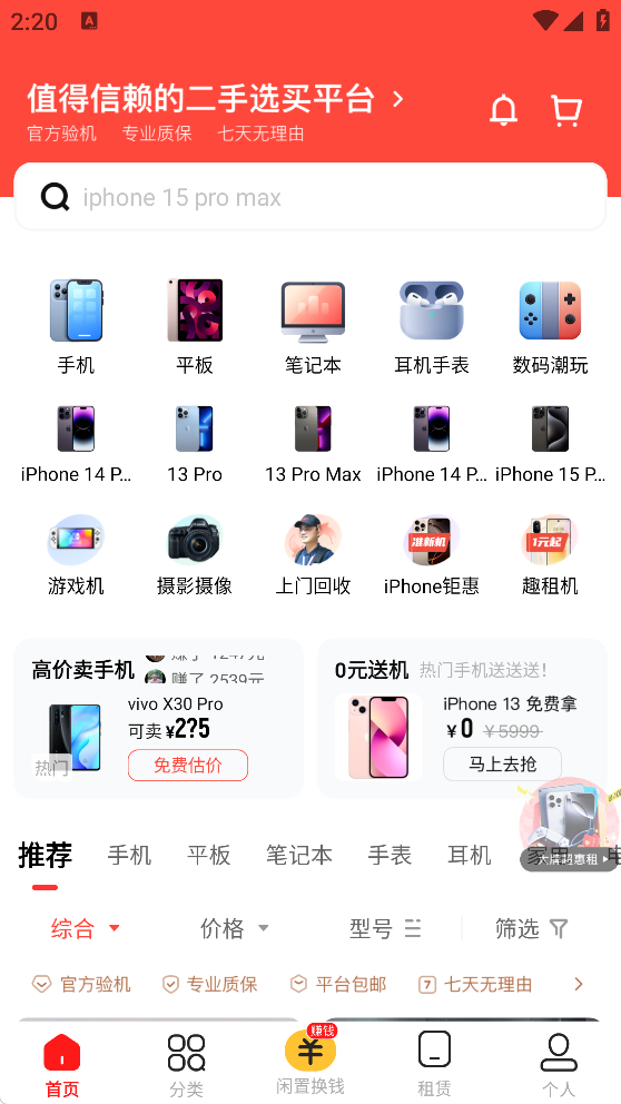 找靓机app官方下载 找靓机app官方下载