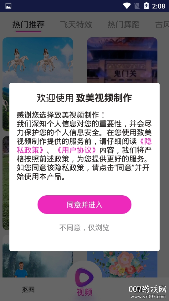 致美视频制作一键抠图版 致美视频制作一键抠图版