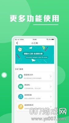 录音语音转文字识别准确版截图3