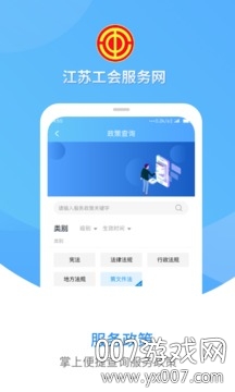 江苏工会最新版截图3