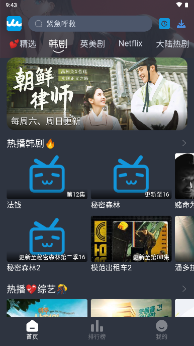 RR美剧最新版app下载截图2