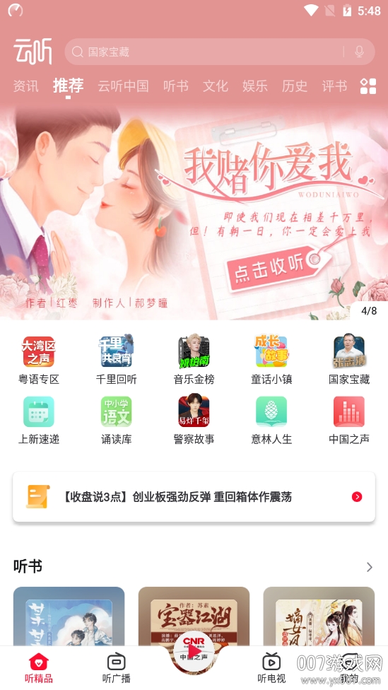 云听永久vip无限制版 云听永久vip无限制版