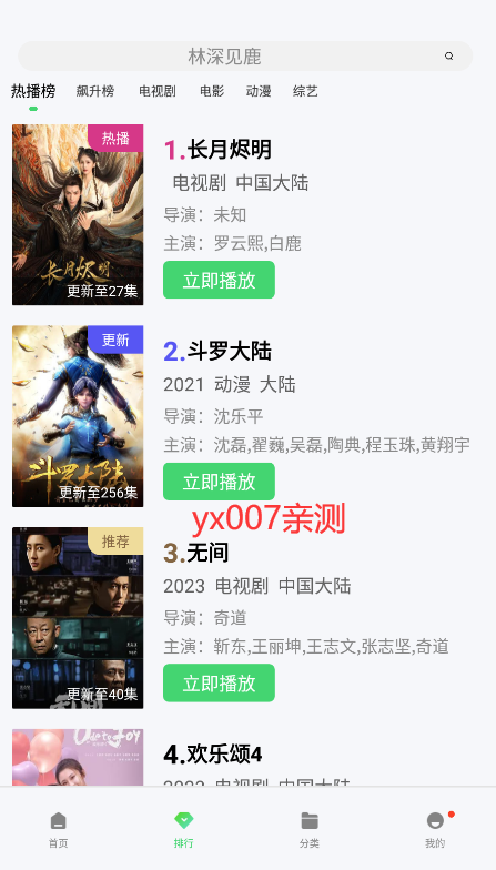 策驰影院app安卓版下载(改名竹叶视频)截图1