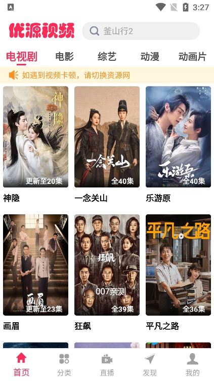 优源视频app免费版下载截图3
