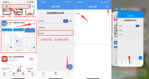 CliCli动漫IOS激活教程