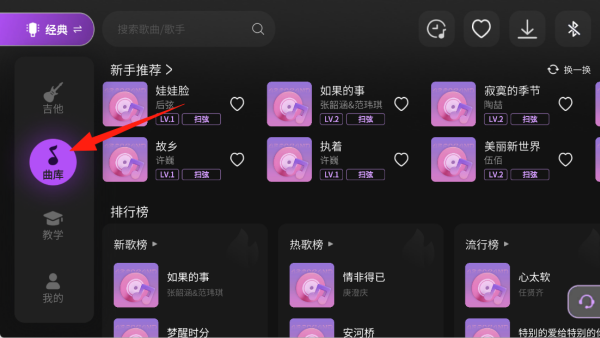 AeroBand Guitar曲库弹唱界面