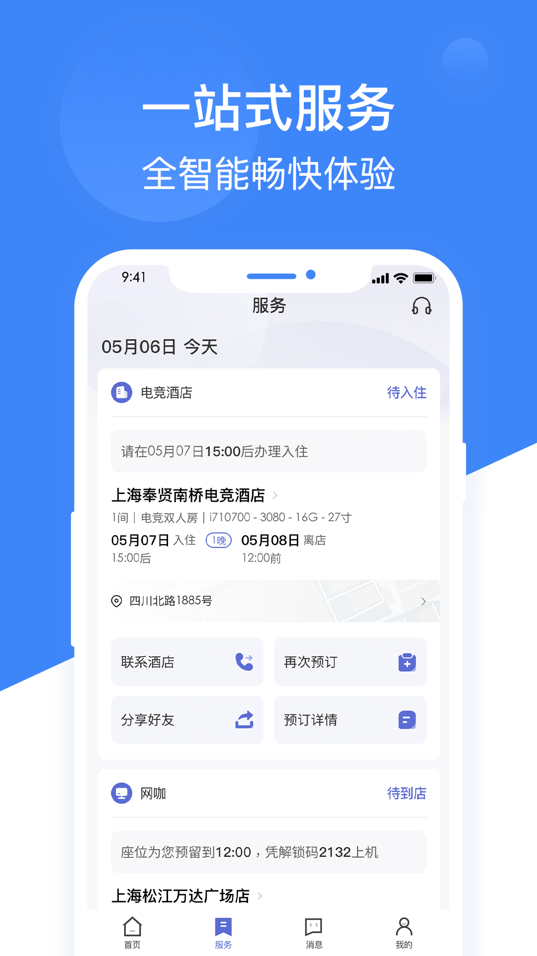 网鱼网咖官方版会员app下载截图2