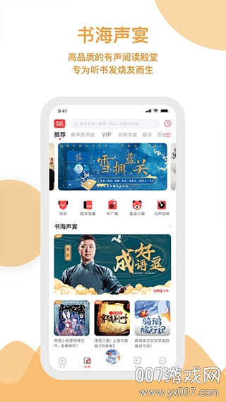 云听APP小说全集版截图3