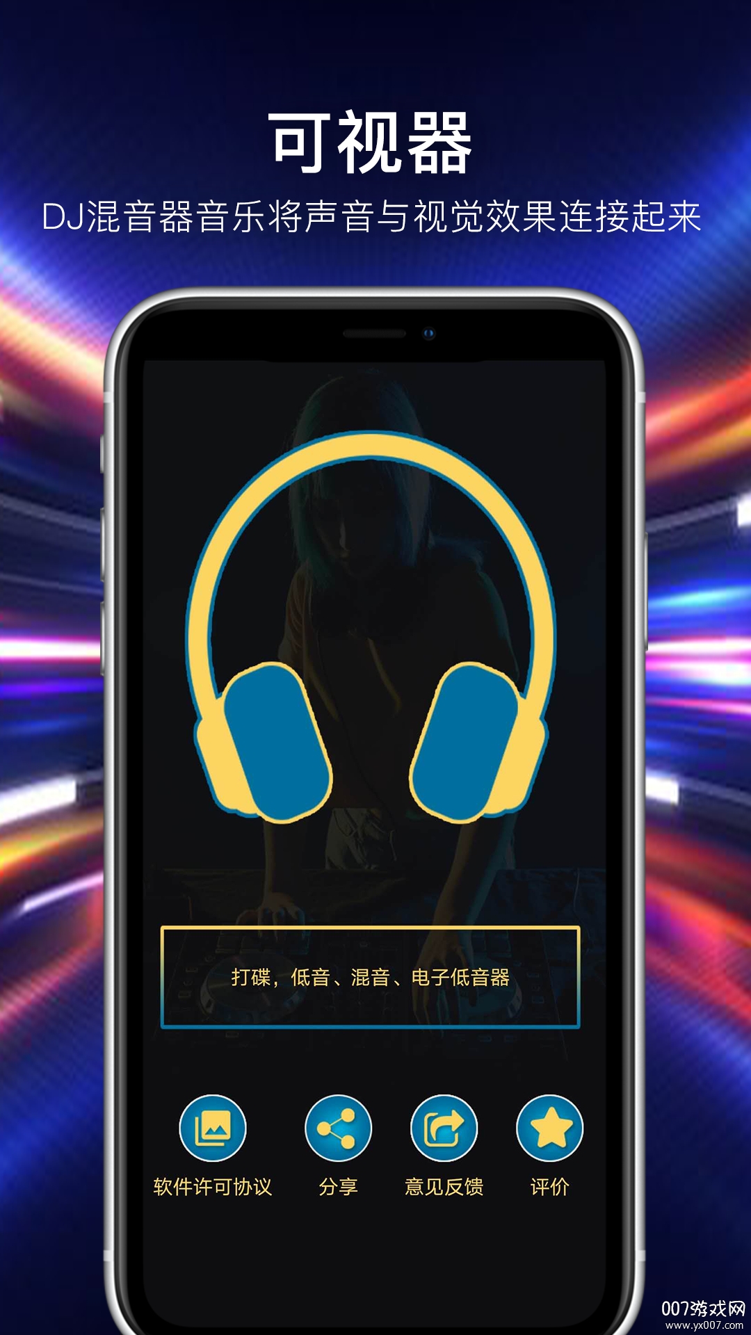 打碟混音器清爽版截图2