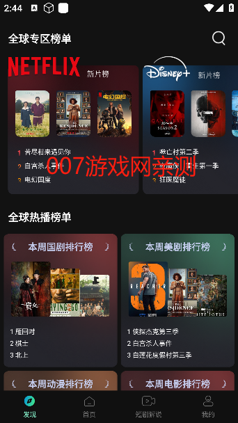 瓜子影视榜单页面