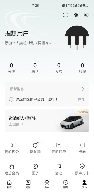理想汽车手机钥匙app最新版下载
