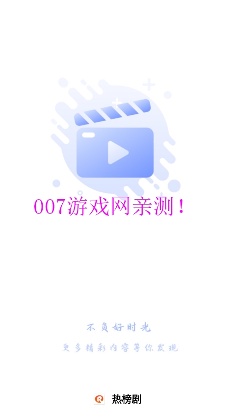 热榜剧app官方下载截图1