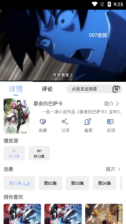 云边动漫app安卓版下载截图1