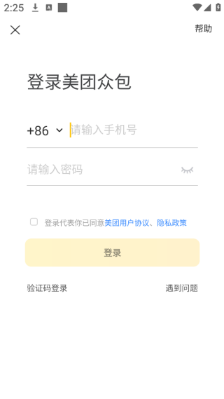 美团众包骑手app下载官方版