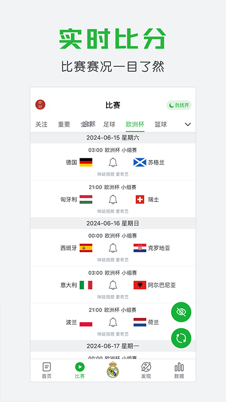 懂球帝app下载安装最新版本截图1