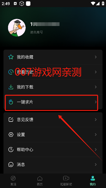 瓜子影视求片步骤2