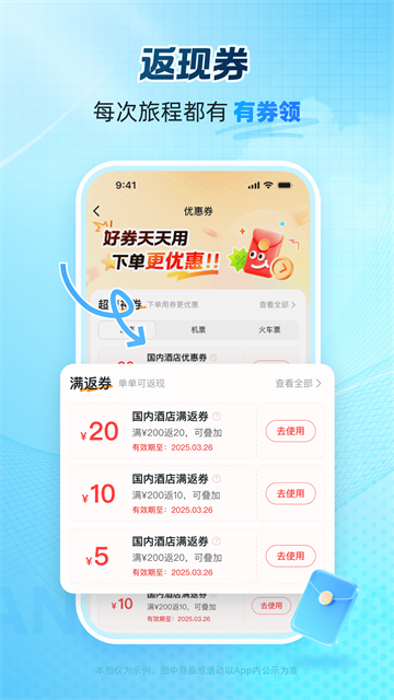 艺龙旅行移动版下载最新版截图2