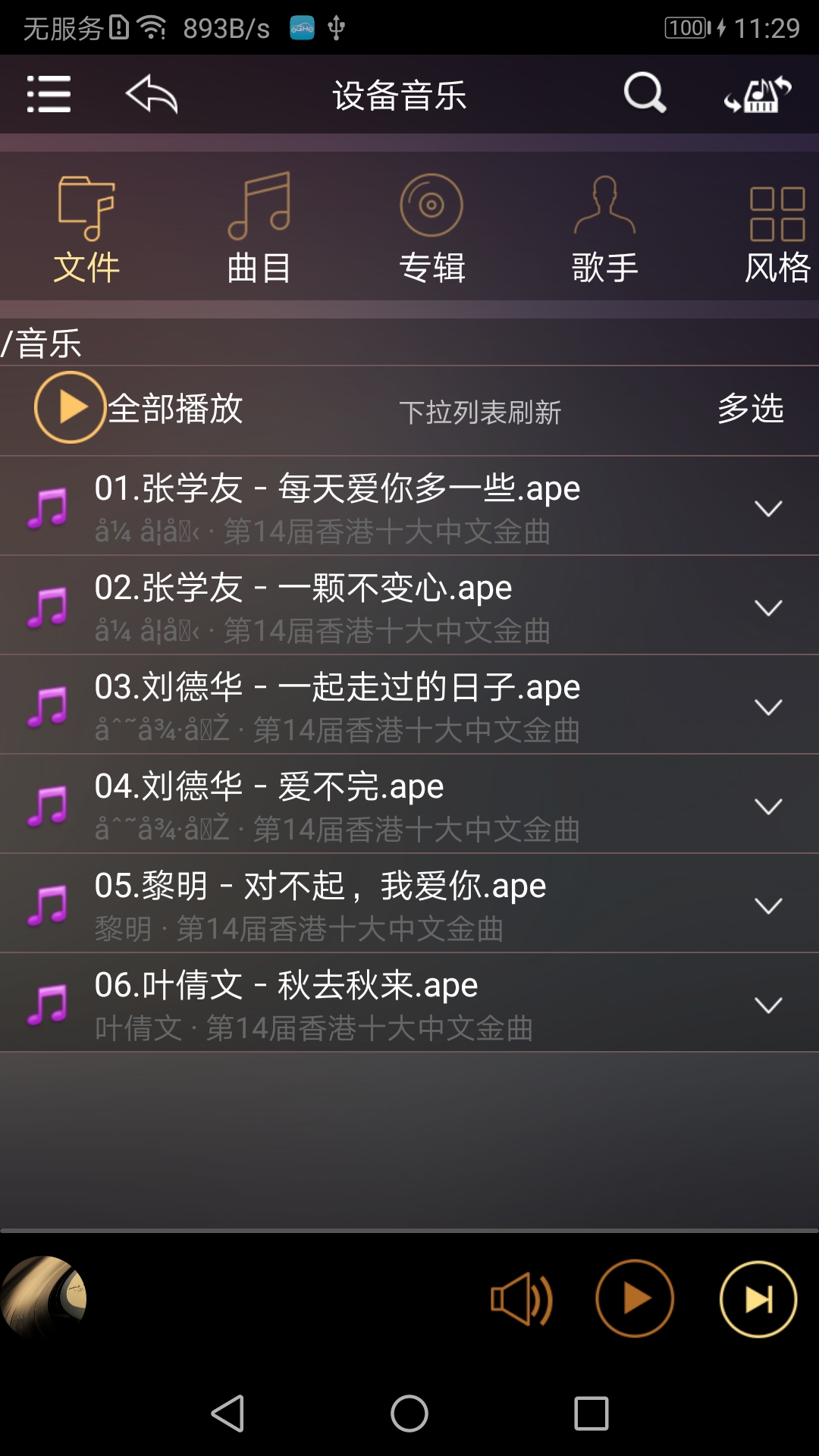 歌航音乐app官方手机版下载截图2